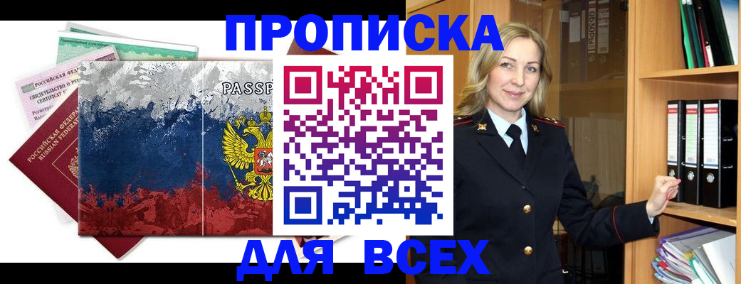 прописка законно в Павловском Посаде