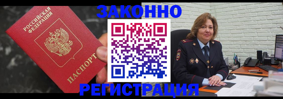 прописка паспорт в Павловском Посаде