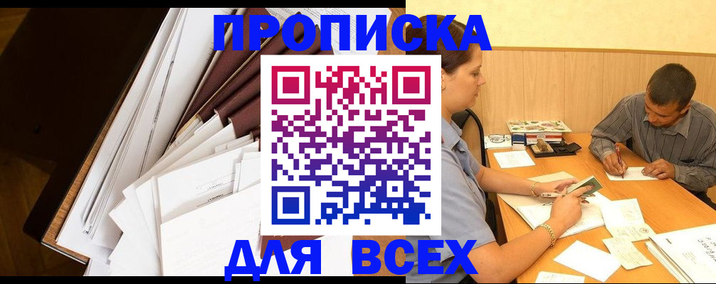 прописка в квартире в Павловском Посаде
