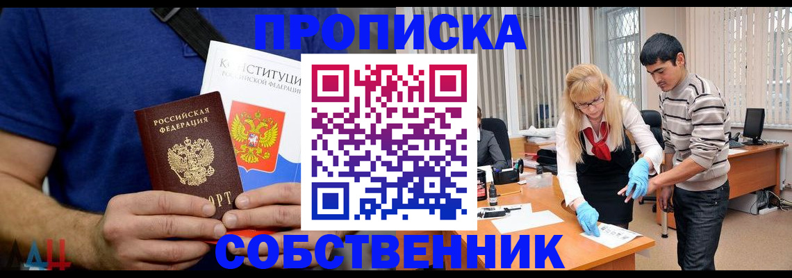 купить прописку в Павловском Посаде