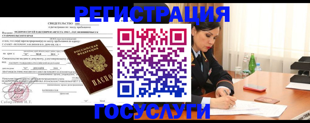 временная регистрация поиск в Павловском Посаде
