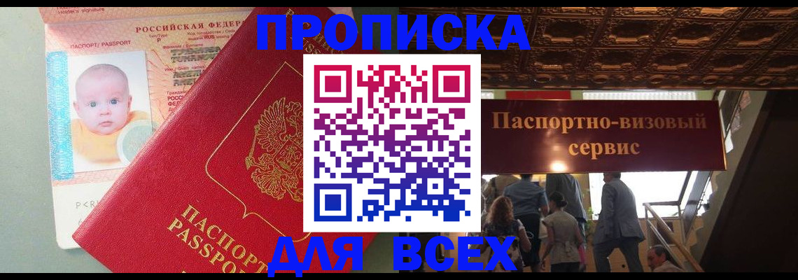 временная регистрация недорого в Павловском Посаде