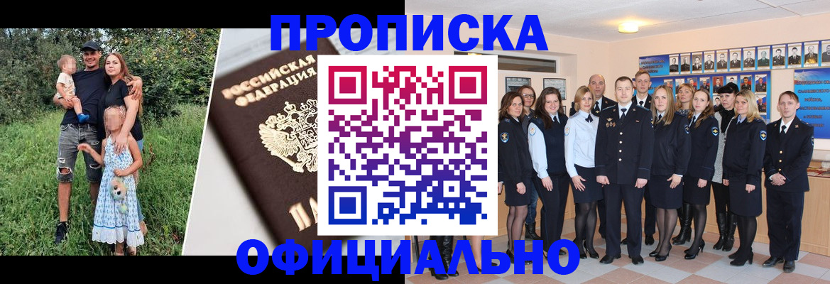 временная регистрация собственник в Павловском Посаде